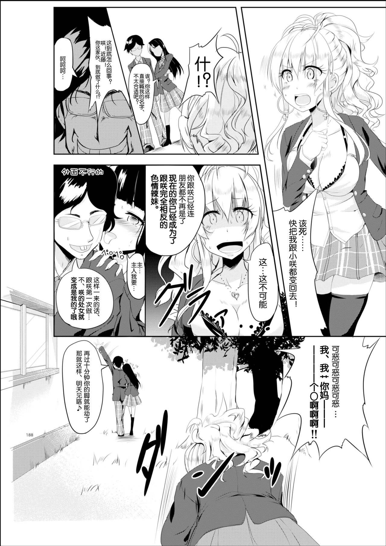 [TSF no F (ひょうが。)] ギャル色に染まる + ギャル色に染め上がる [中国翻訳]