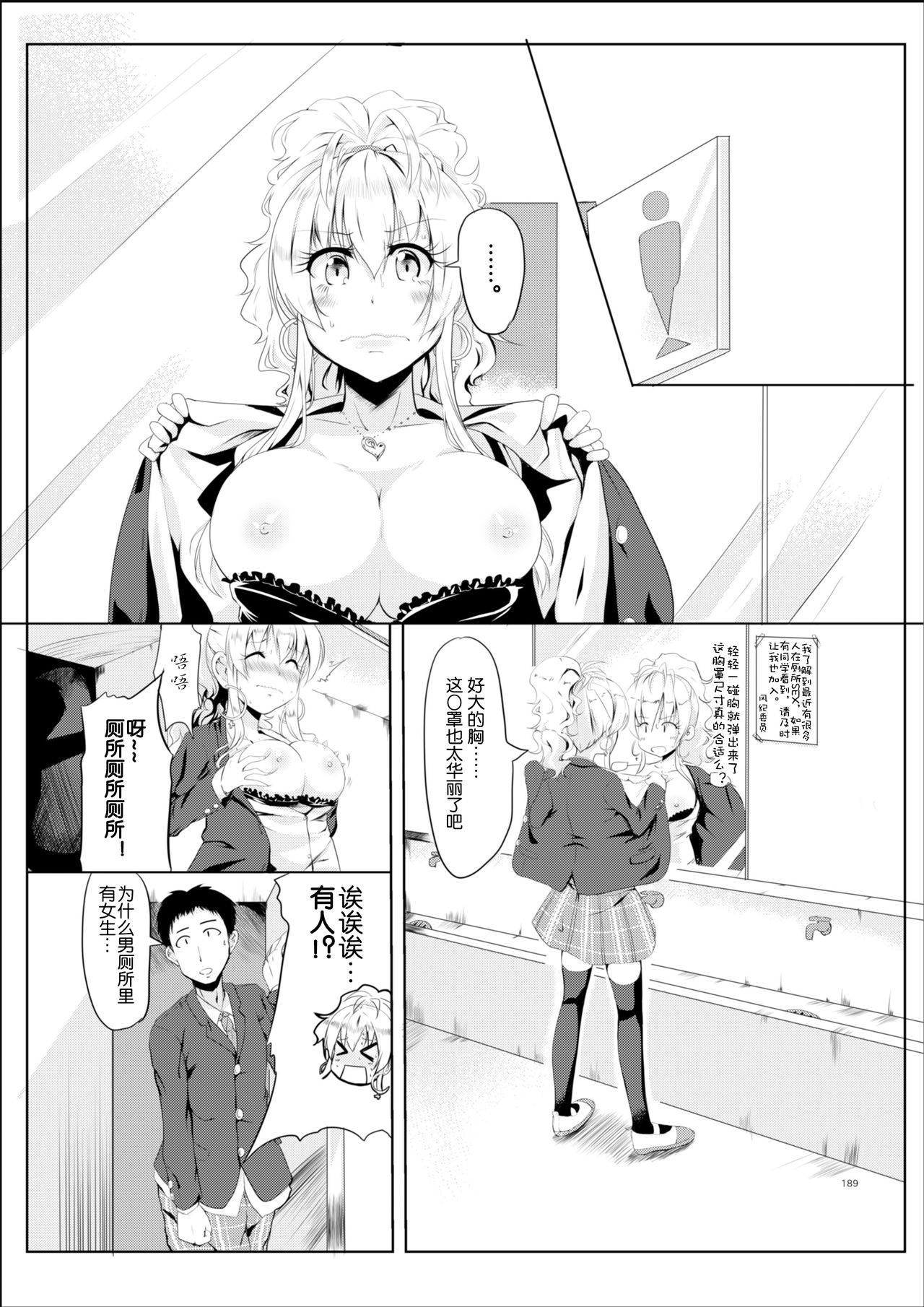 [TSF no F (ひょうが。)] ギャル色に染まる + ギャル色に染め上がる [中国翻訳]