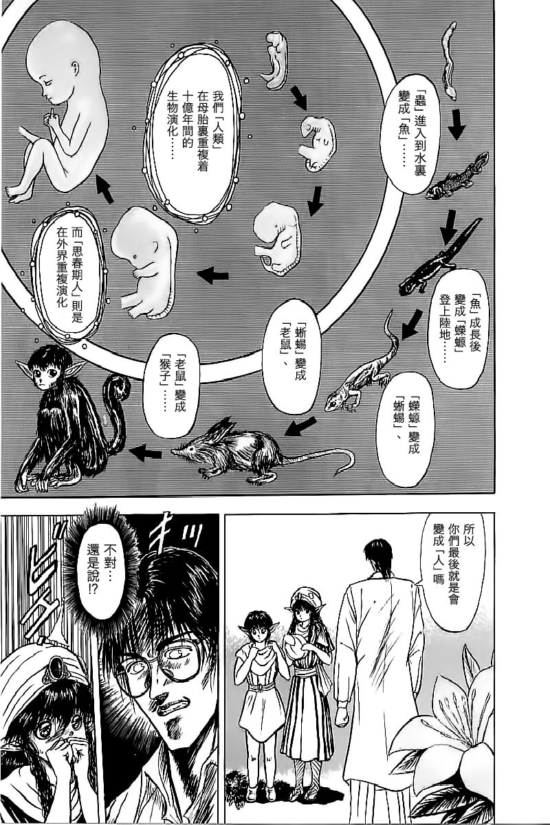 [蜈蚣Melibe] 思春期 (バージェスの乙女たち ワイワクシアの章) [中国翻訳]