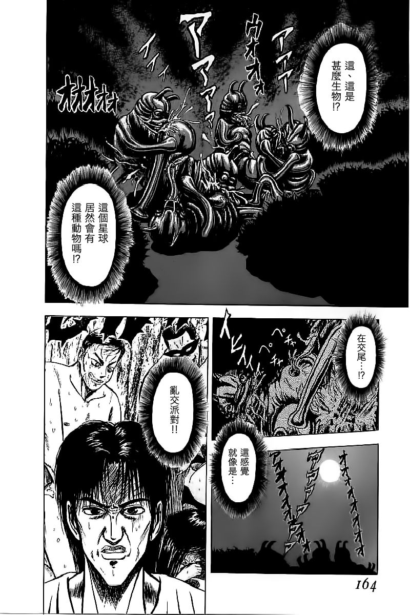 [蜈蚣Melibe] 思春期 (バージェスの乙女たち ワイワクシアの章) [中国翻訳]