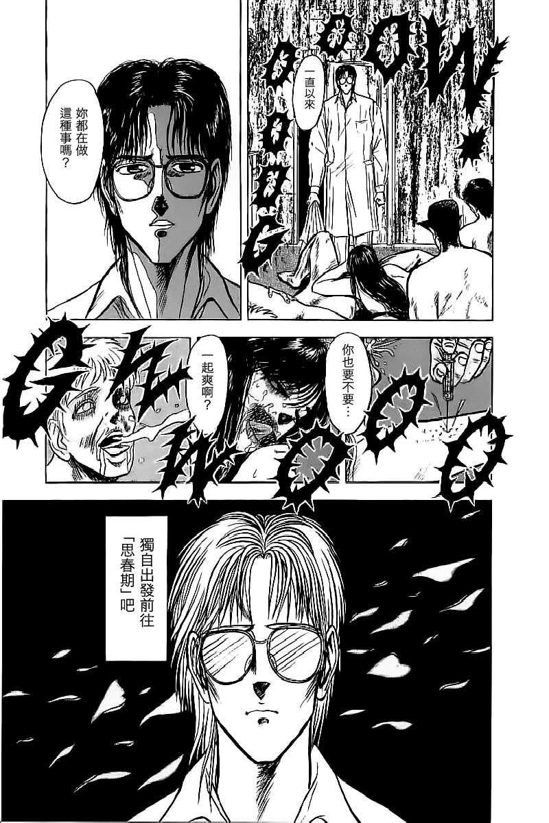 [蜈蚣Melibe] 思春期 (バージェスの乙女たち ワイワクシアの章) [中国翻訳]