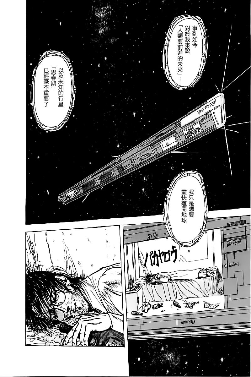 [蜈蚣Melibe] 思春期 (バージェスの乙女たち ワイワクシアの章) [中国翻訳]