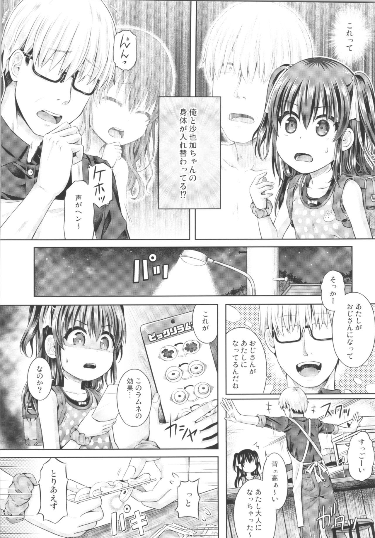 (C95) [TSFのF (よろず)] TSFのFのほん その5