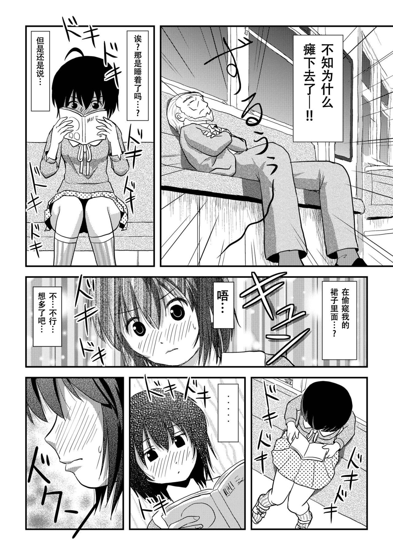 [ちみはうす (たかぴ)] ちる露出11 [中国翻訳] [DL版]
