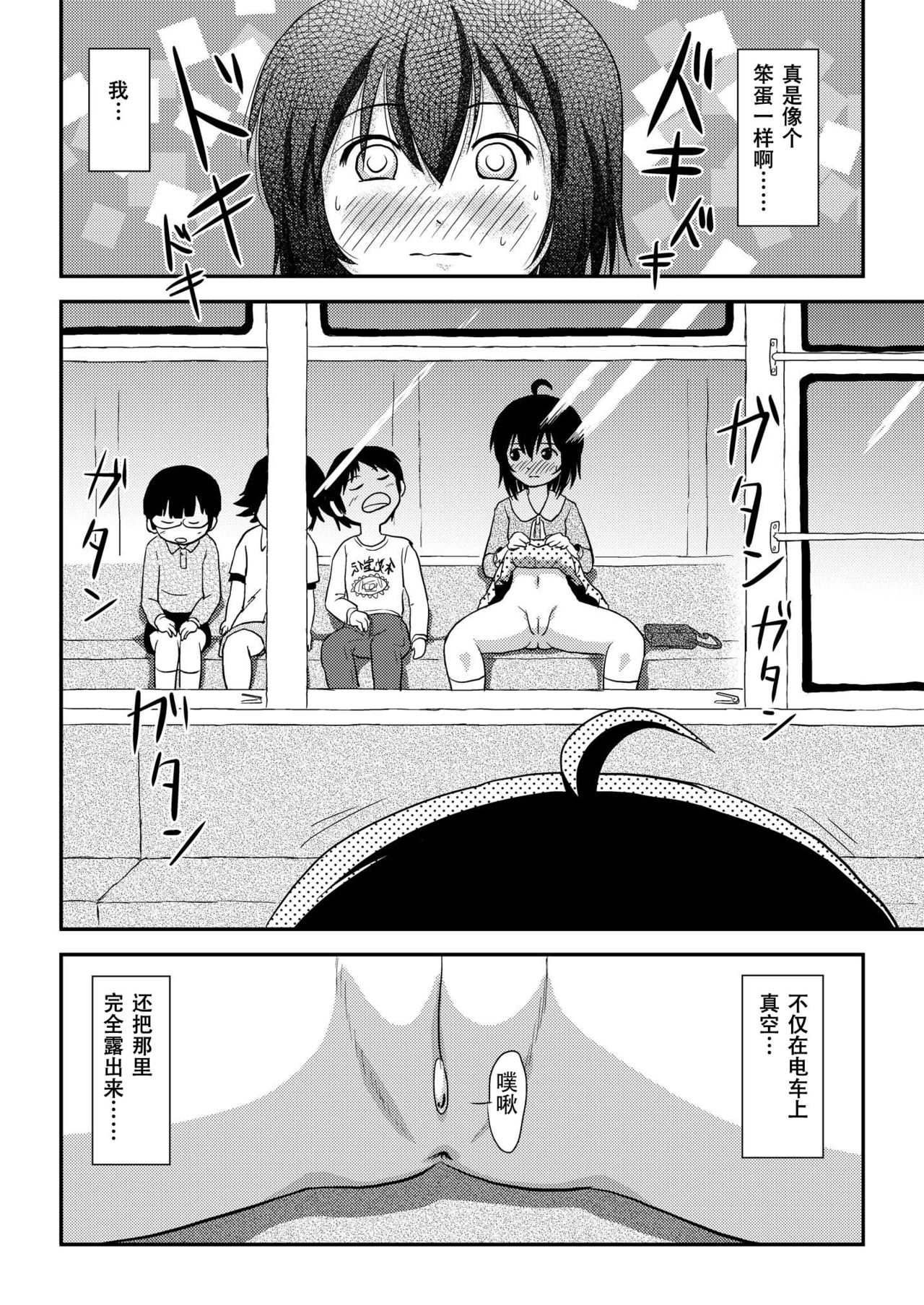 [ちみはうす (たかぴ)] ちる露出11 [中国翻訳] [DL版]