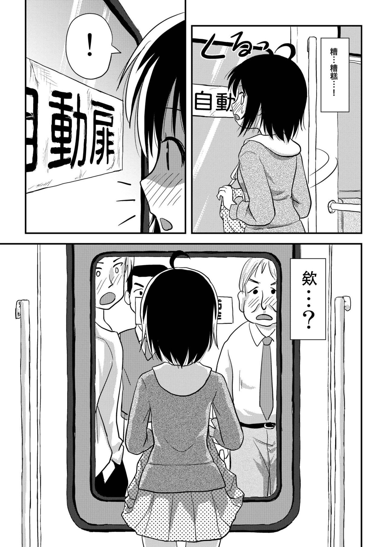[ちみはうす (たかぴ)] ちる露出11 [中国翻訳] [DL版]