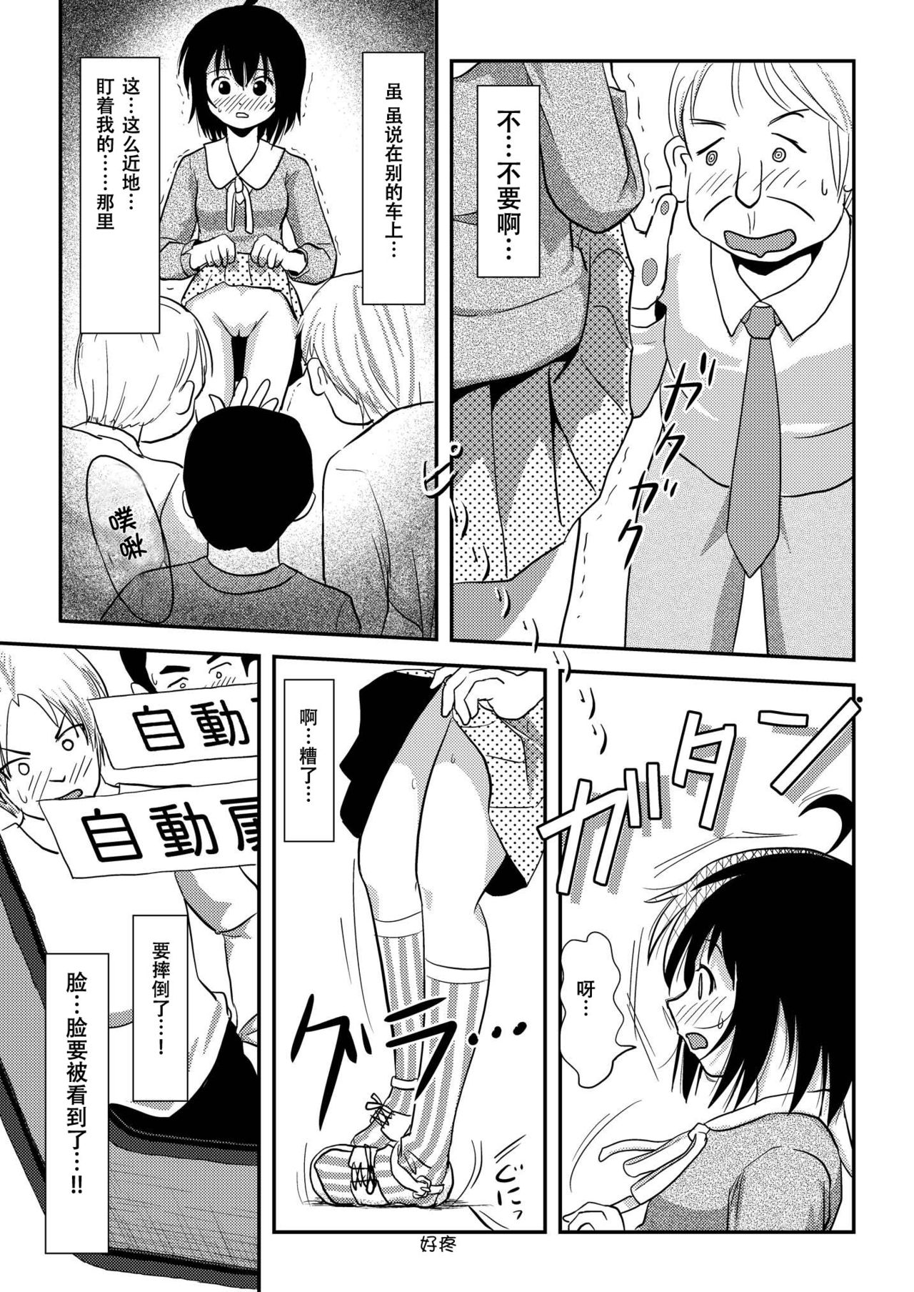 [ちみはうす (たかぴ)] ちる露出11 [中国翻訳] [DL版]