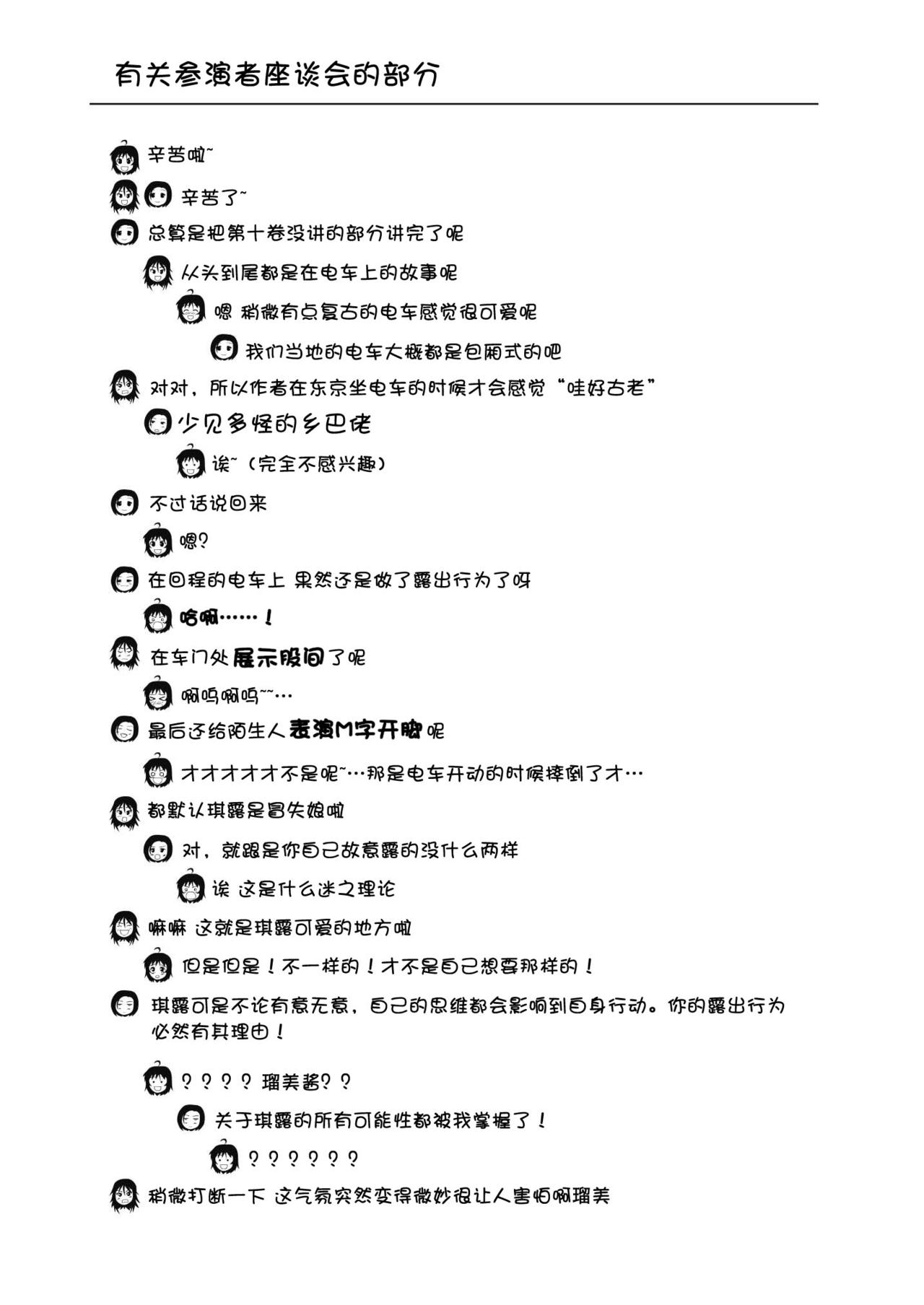 [ちみはうす (たかぴ)] ちる露出11 [中国翻訳] [DL版]
