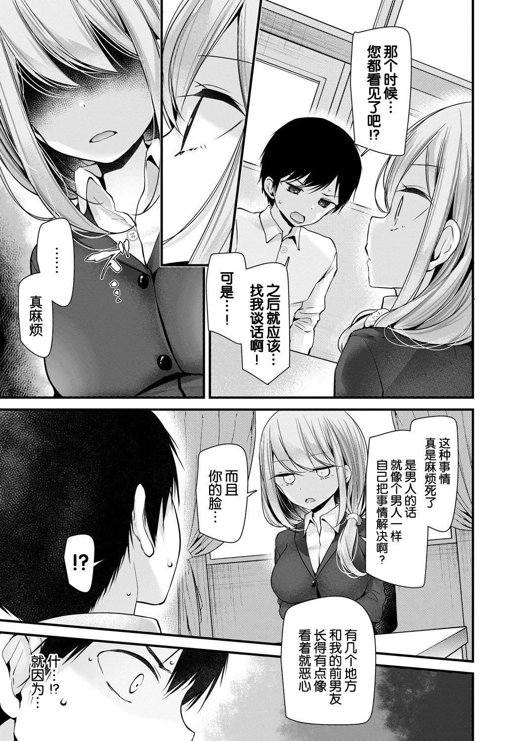 [大嘘] オナホ教室 4穴目 (COMIC BAVEL 2019年1月号) [中国翻訳] [DL版]