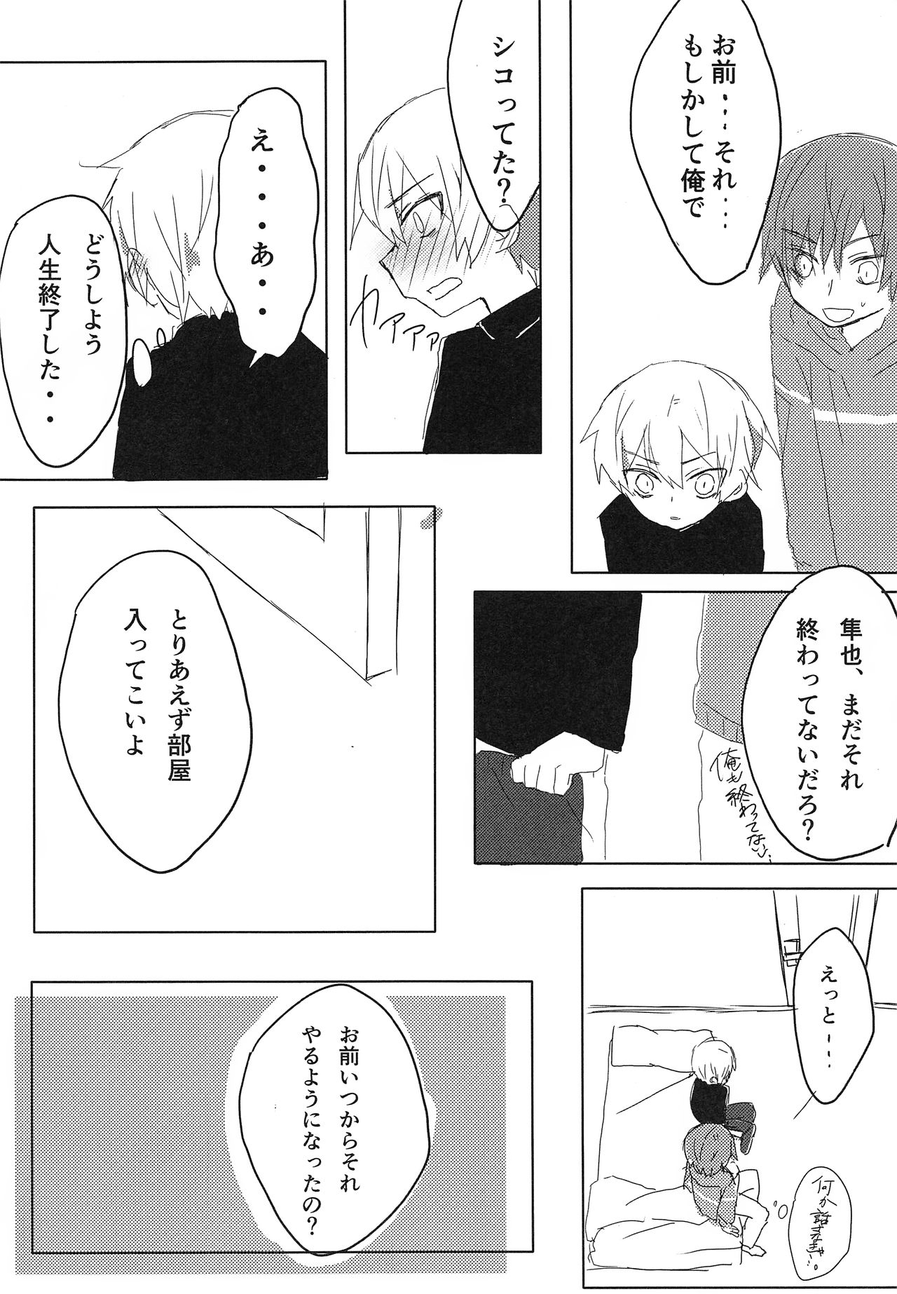 (ショタスクラッチ33) [きまぐれすとらん (きまぐ)] 一緒に寝よう