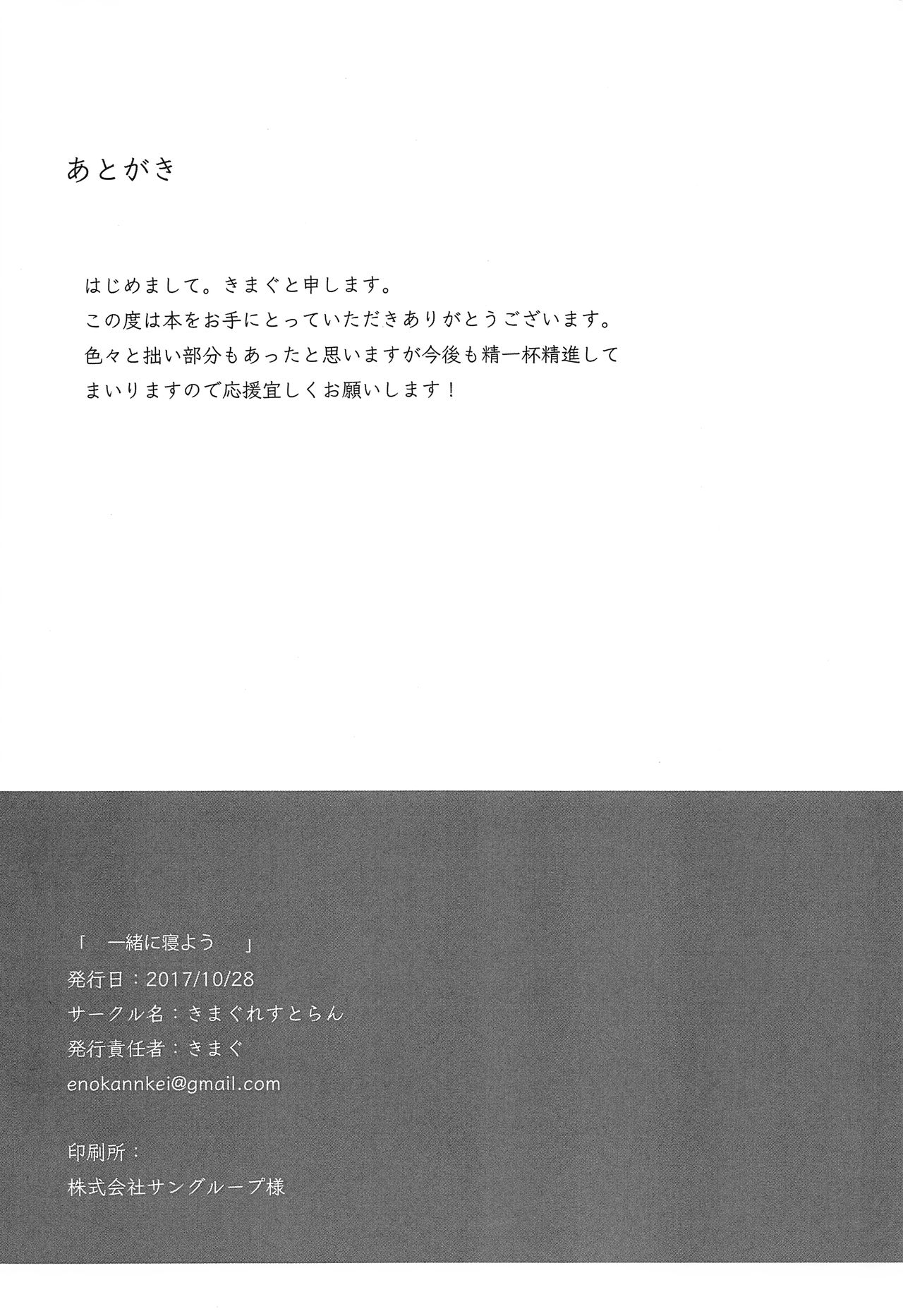 (ショタスクラッチ33) [きまぐれすとらん (きまぐ)] 一緒に寝よう