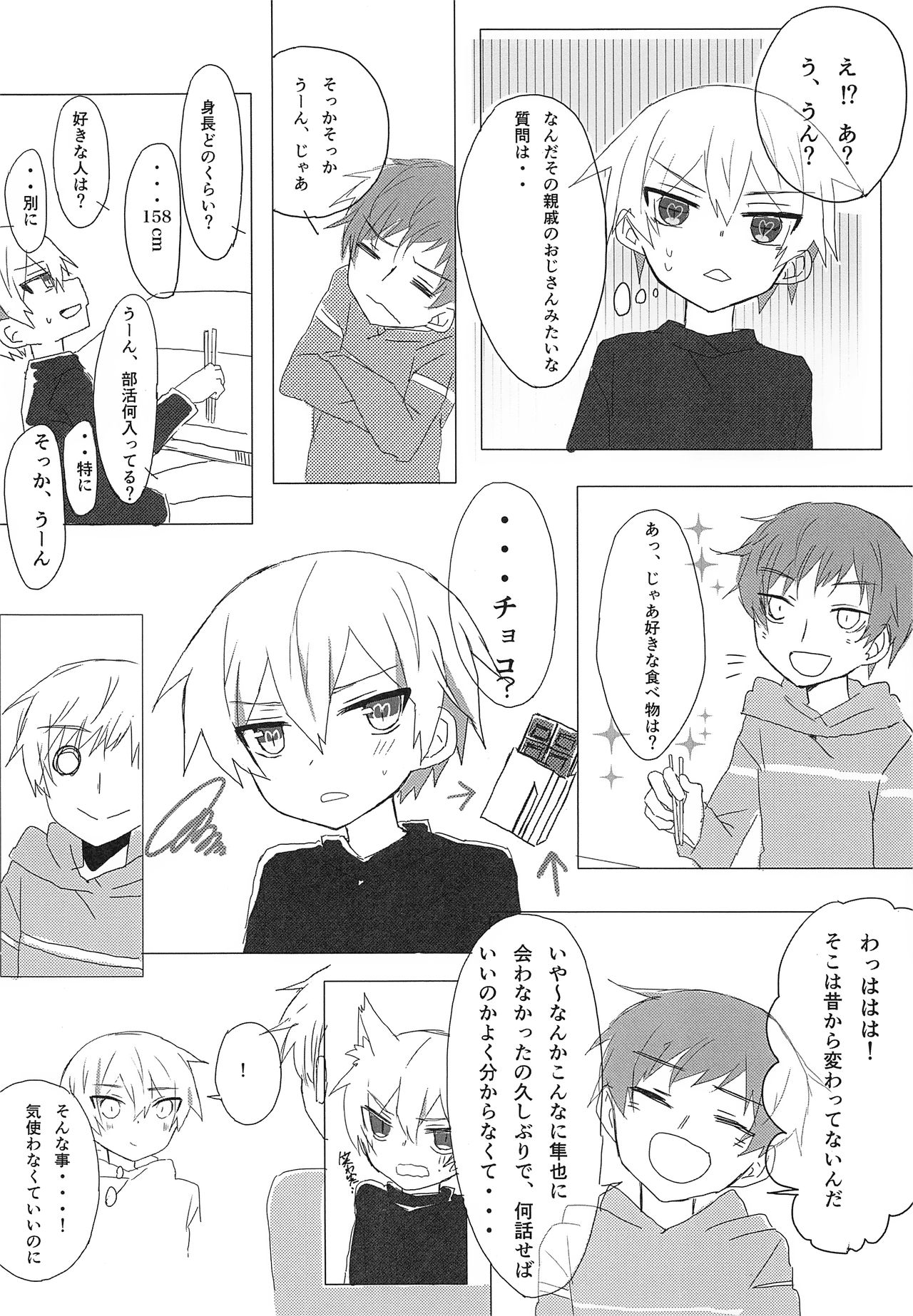 (ショタスクラッチ33) [きまぐれすとらん (きまぐ)] 一緒に寝よう