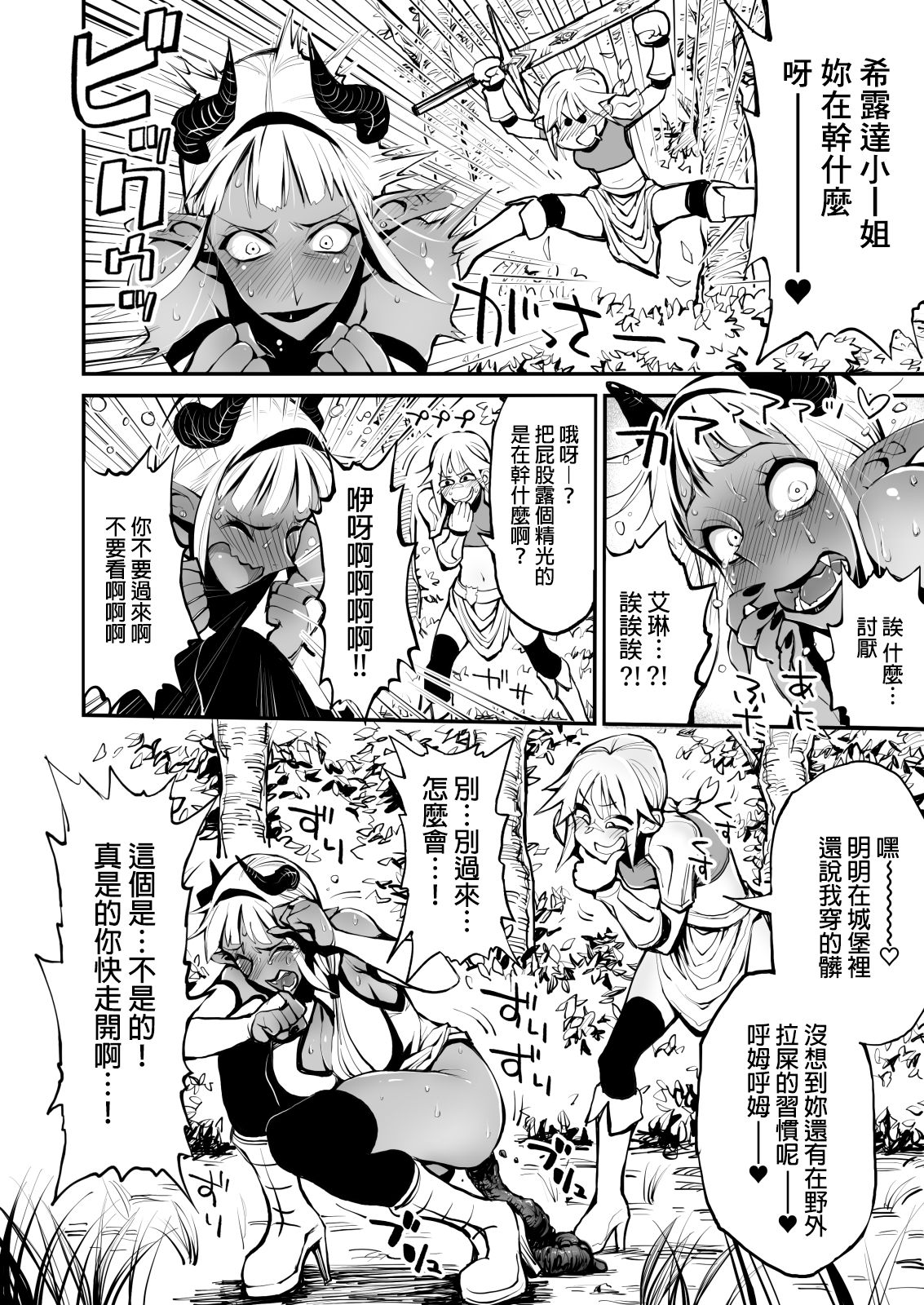 [ルシウム23日] 脱糞魔女とふたなり剣士 [中国翻訳] [DL版]