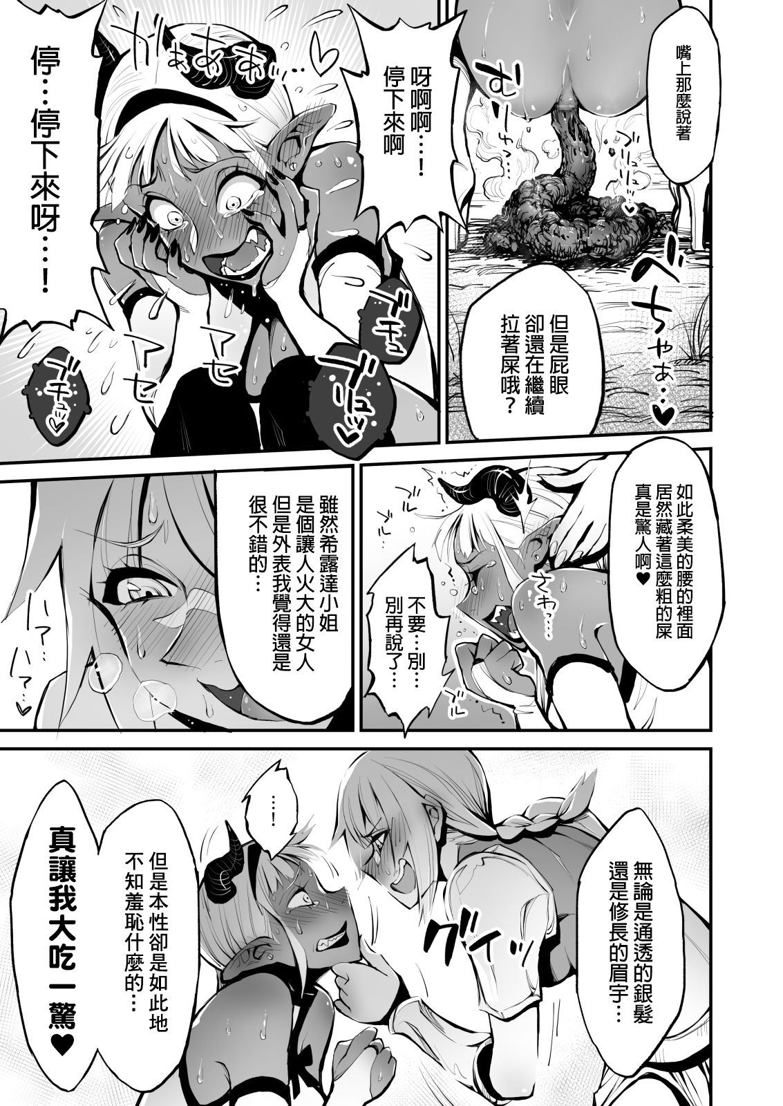 [ルシウム23日] 脱糞魔女とふたなり剣士 [中国翻訳] [DL版]