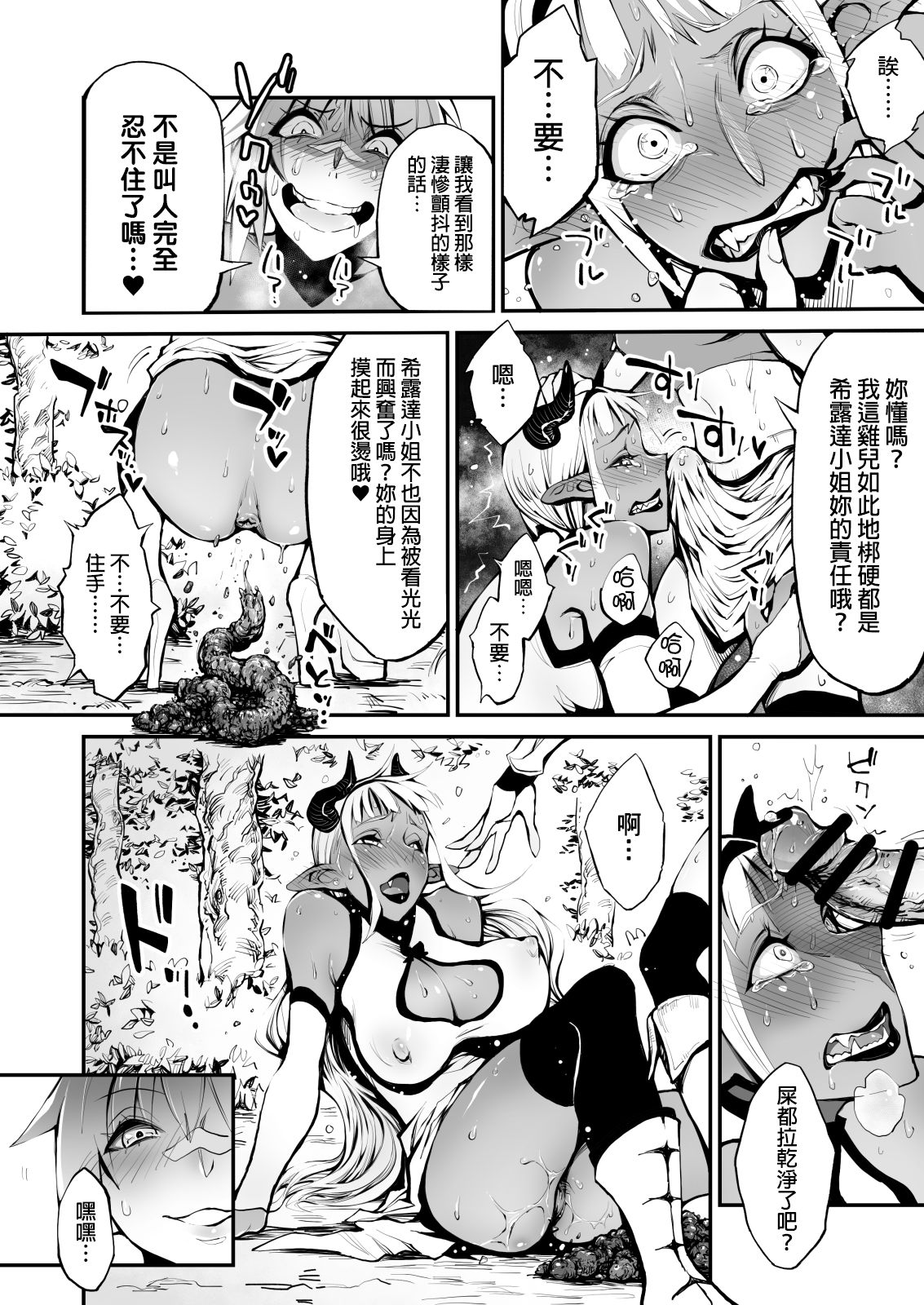 [ルシウム23日] 脱糞魔女とふたなり剣士 [中国翻訳] [DL版]