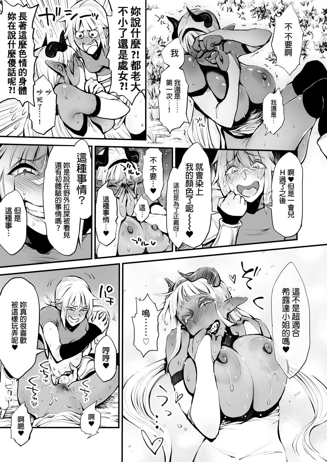 [ルシウム23日] 脱糞魔女とふたなり剣士 [中国翻訳] [DL版]