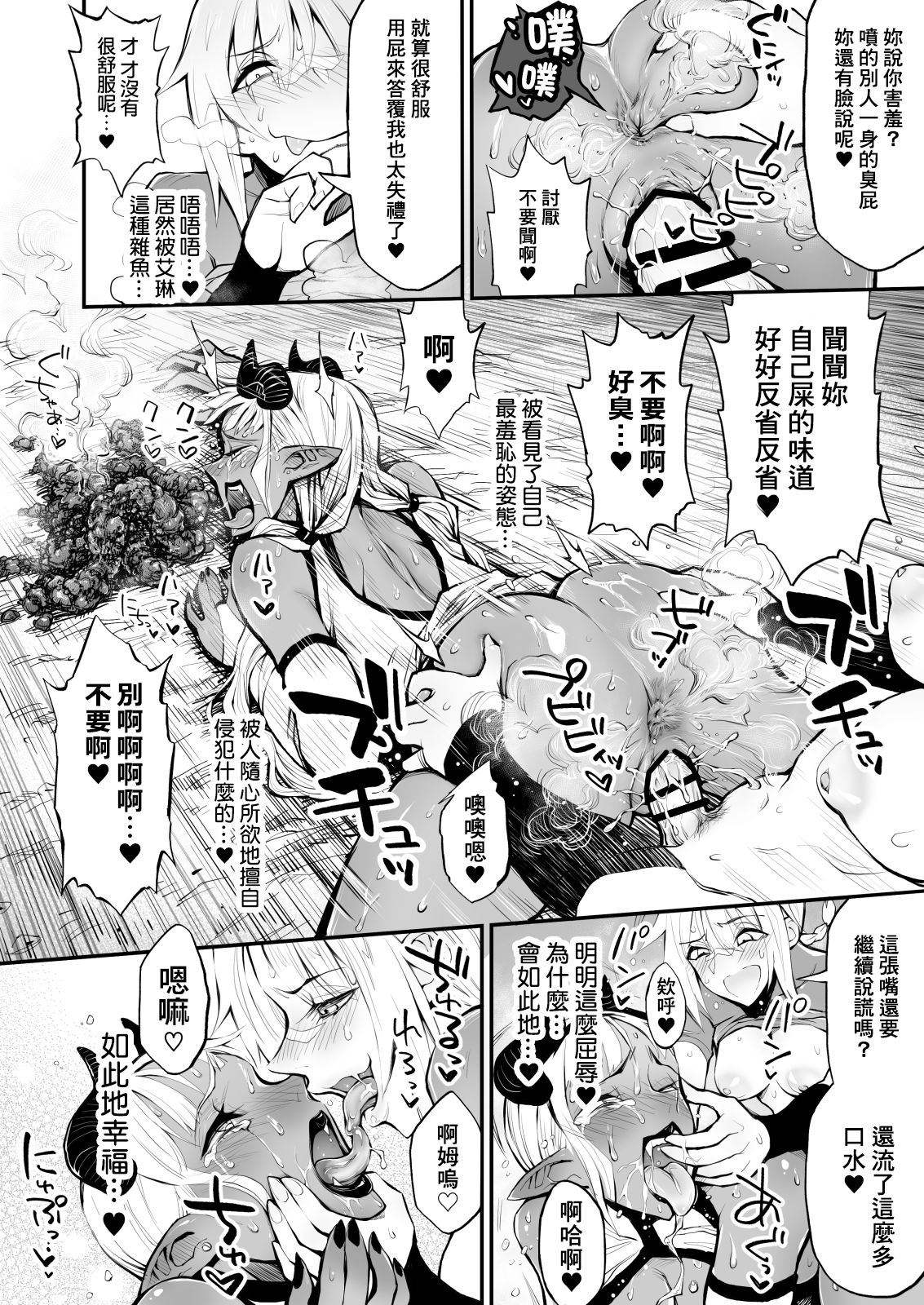 [ルシウム23日] 脱糞魔女とふたなり剣士 [中国翻訳] [DL版]