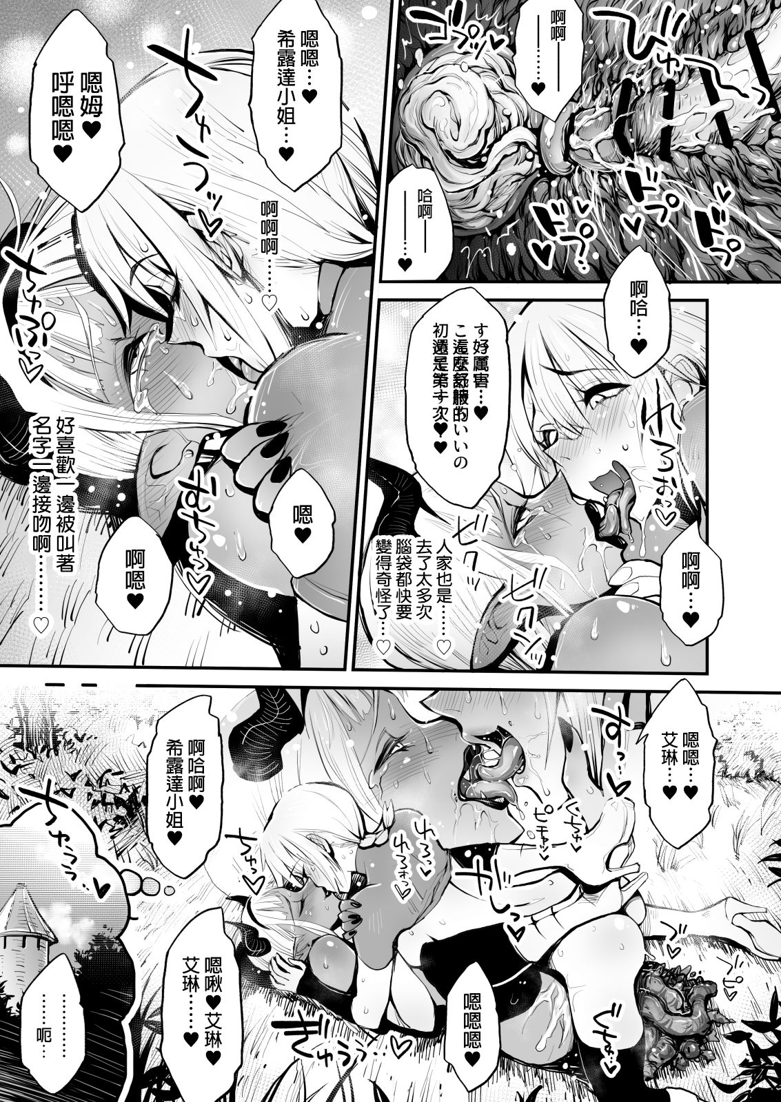 [ルシウム23日] 脱糞魔女とふたなり剣士 [中国翻訳] [DL版]