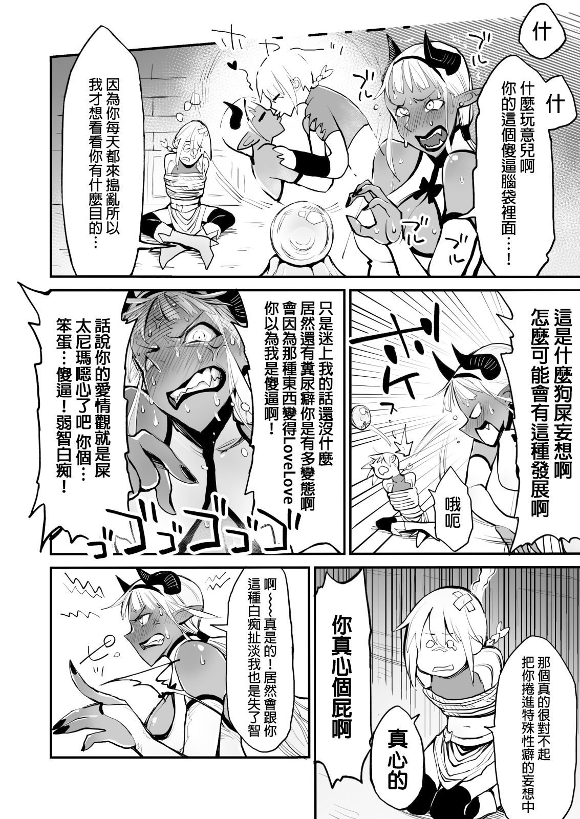 [ルシウム23日] 脱糞魔女とふたなり剣士 [中国翻訳] [DL版]