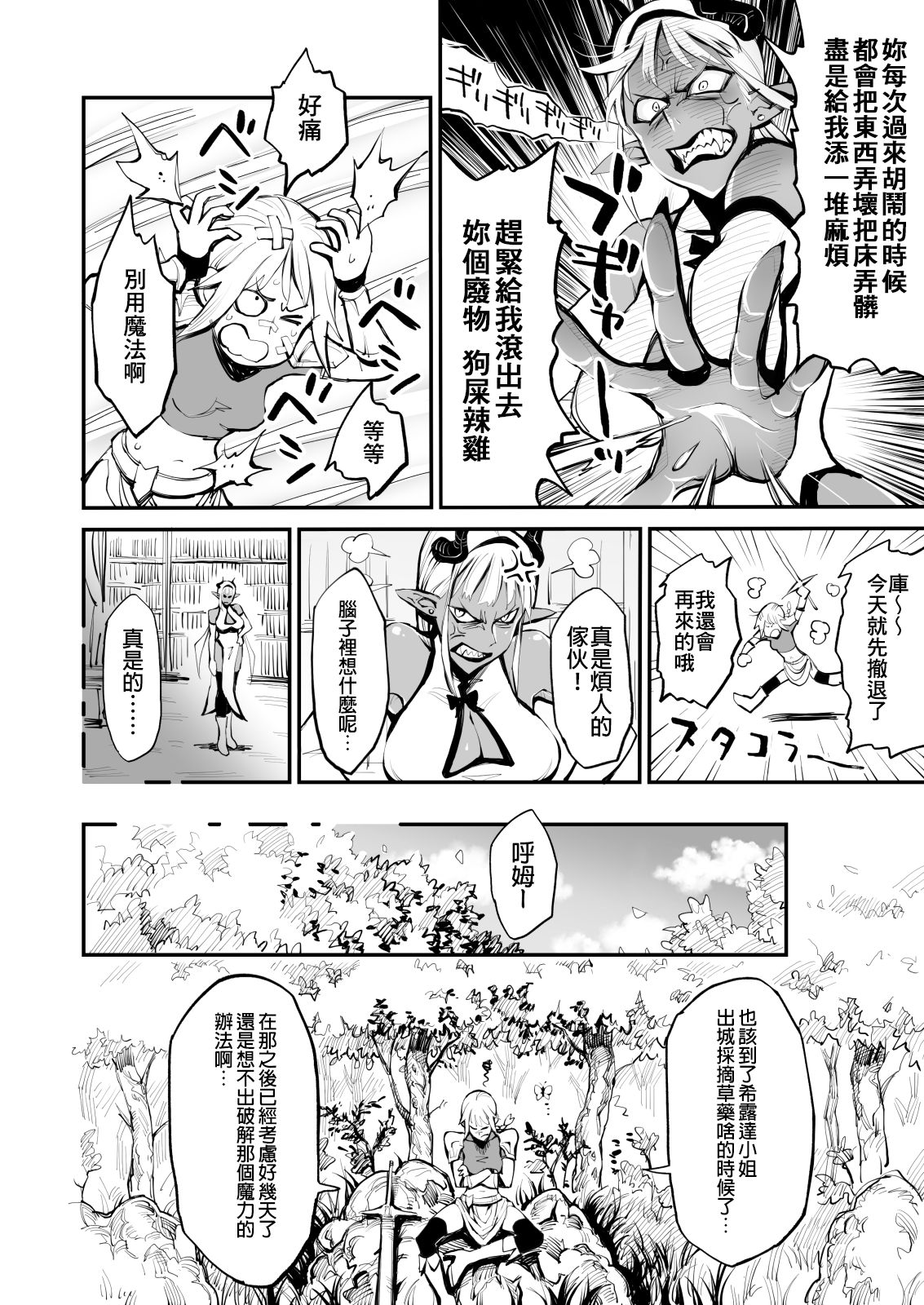 [ルシウム23日] 脱糞魔女とふたなり剣士 [中国翻訳] [DL版]