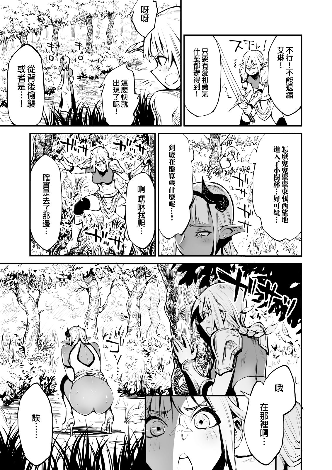[ルシウム23日] 脱糞魔女とふたなり剣士 [中国翻訳] [DL版]