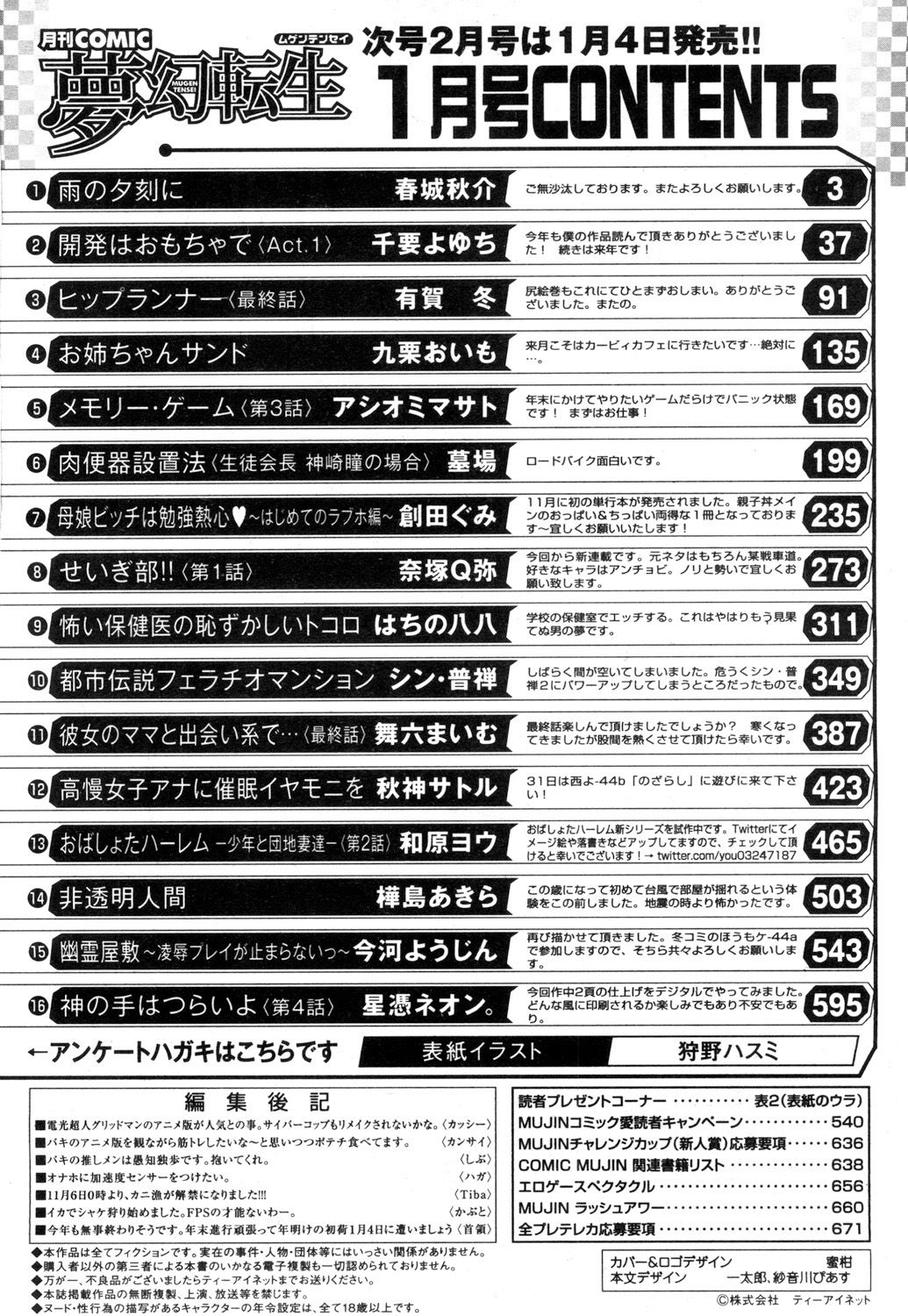 COMIC 夢幻転生 2019年1月号 [DL版]