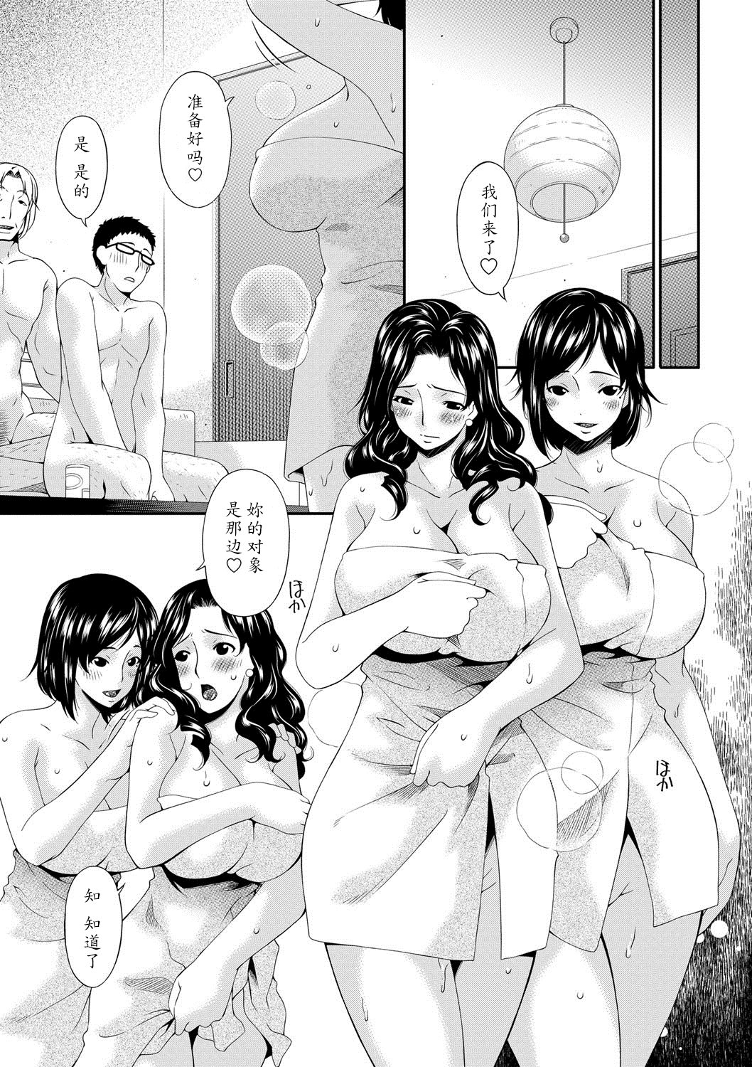 [唄飛鳥] スワップスレイブ [中国翻訳] [DL版]