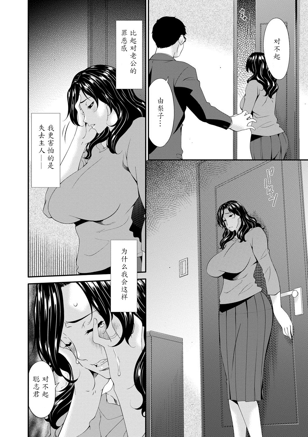 [唄飛鳥] スワップスレイブ [中国翻訳] [DL版]