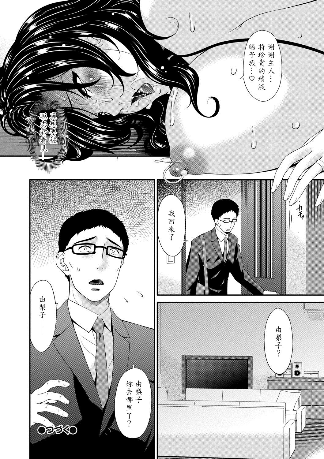 [唄飛鳥] スワップスレイブ [中国翻訳] [DL版]