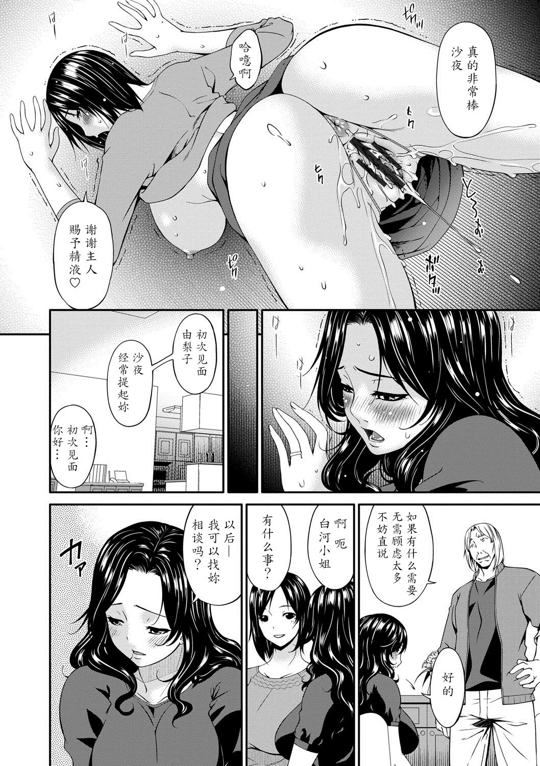 [唄飛鳥] スワップスレイブ [中国翻訳] [DL版]