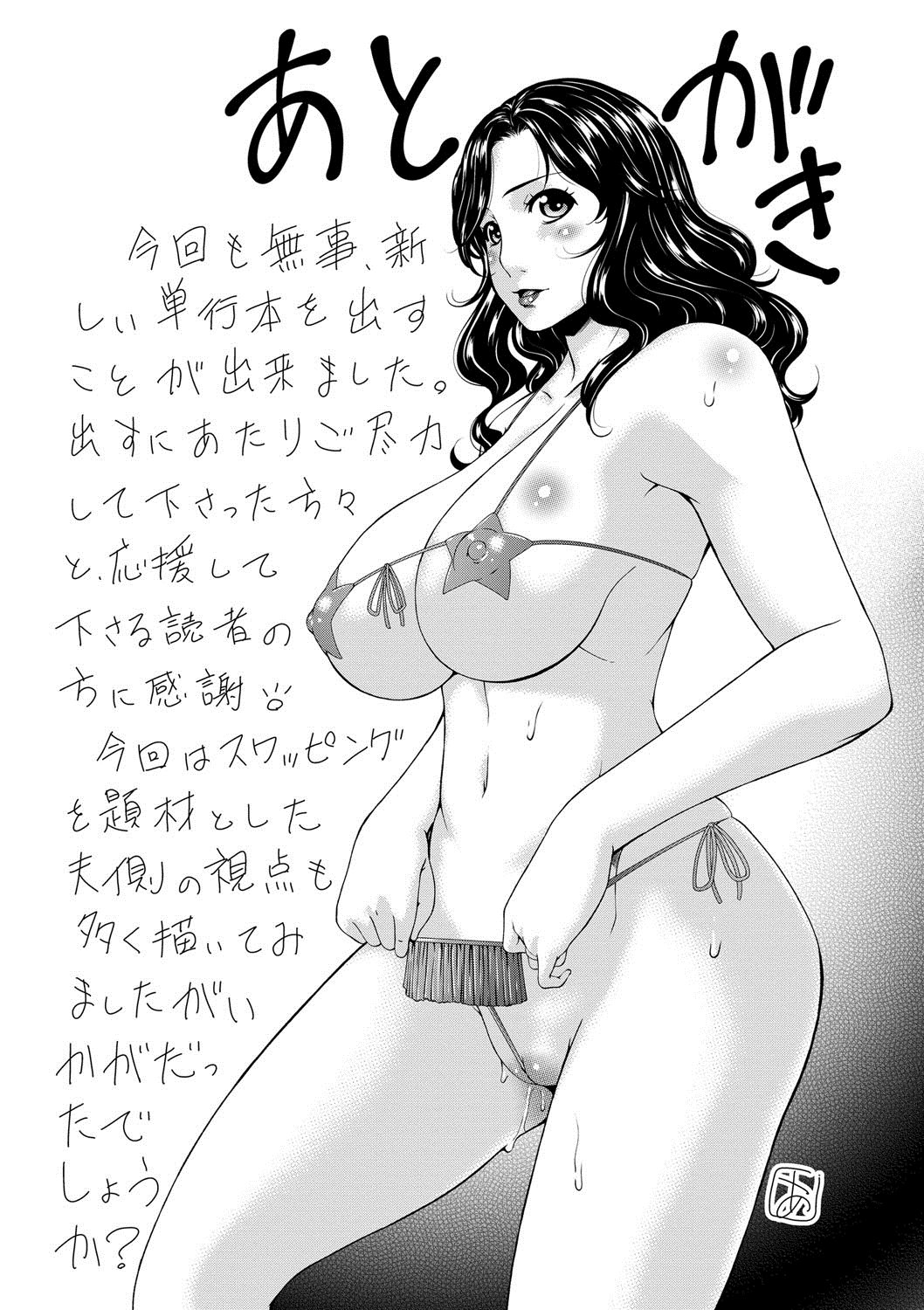 [唄飛鳥] スワップスレイブ [中国翻訳] [DL版]