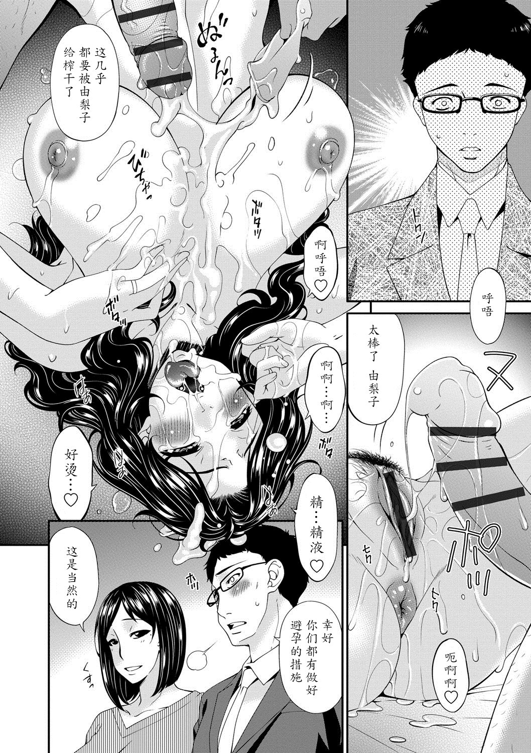 [唄飛鳥] スワップスレイブ [中国翻訳] [DL版]