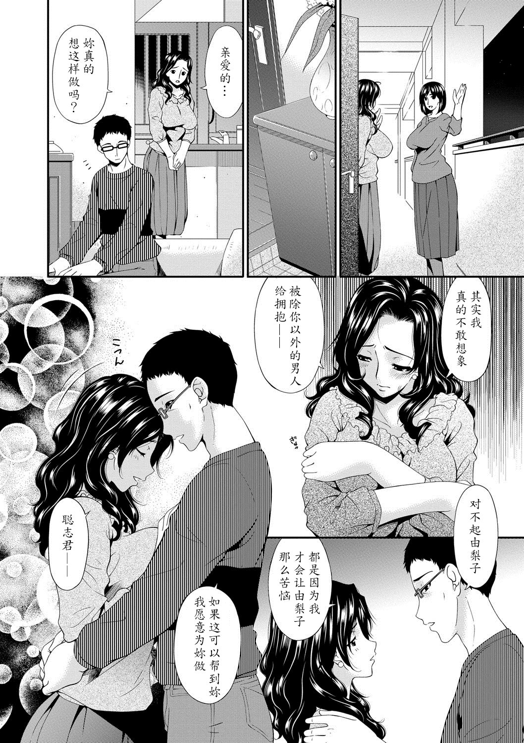 [唄飛鳥] スワップスレイブ [中国翻訳] [DL版]