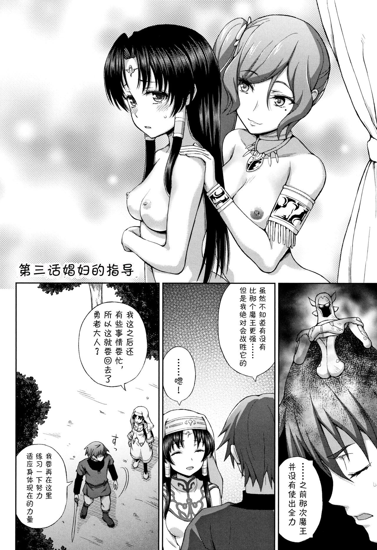 [chaccu] 聖女の献身 [中国翻訳]