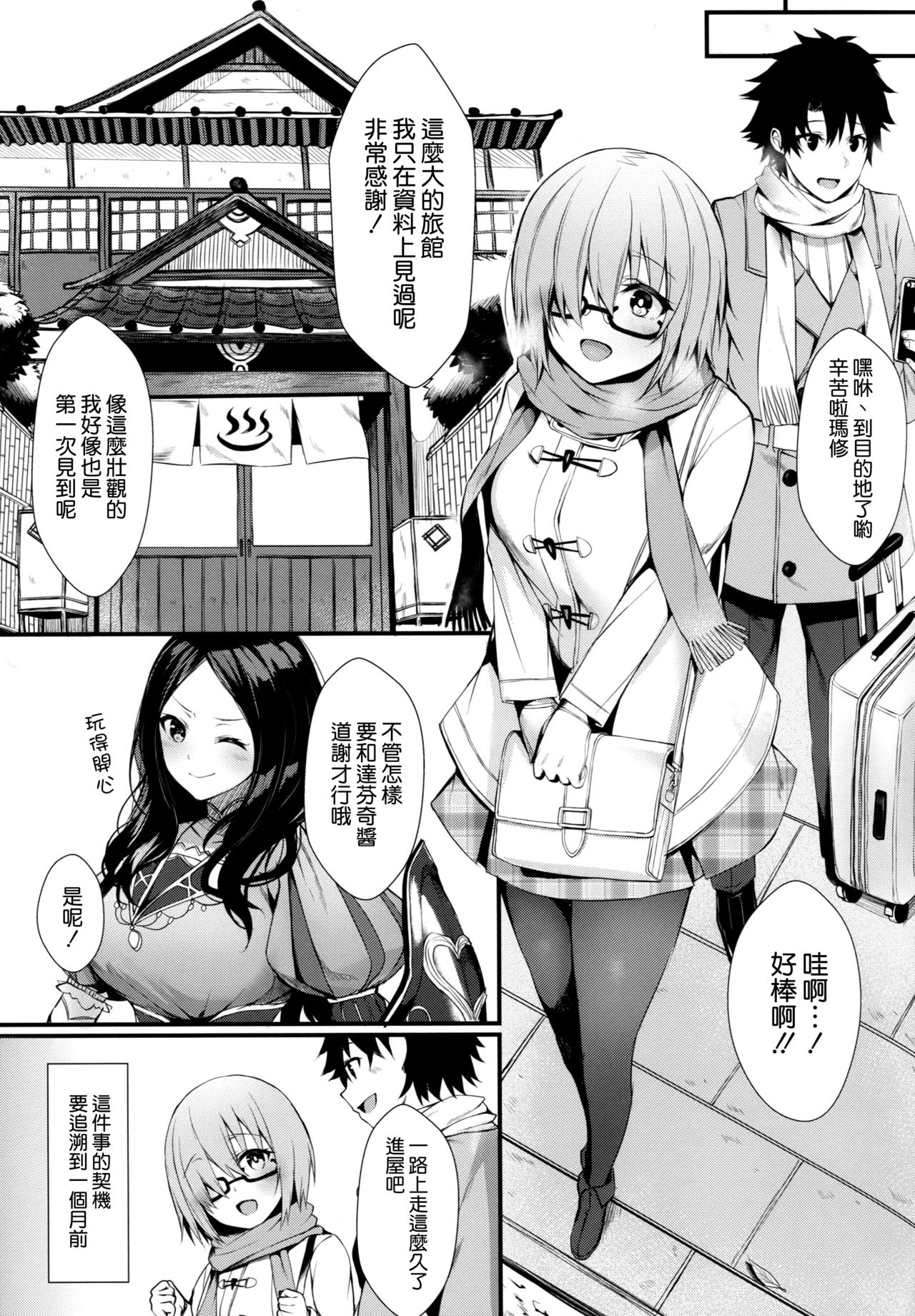 (C95) [Flock Blue (Blue_Gk)] マシュと一緒に (Fate/Grand Order) [中国翻訳]