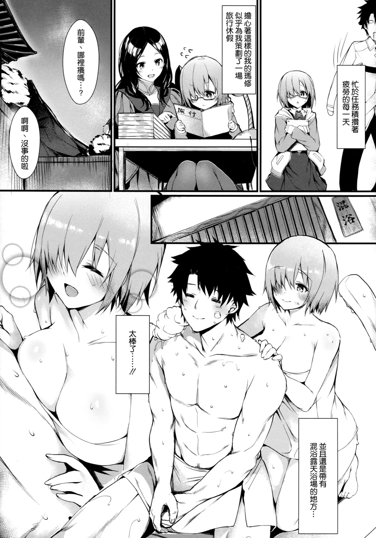 (C95) [Flock Blue (Blue_Gk)] マシュと一緒に (Fate/Grand Order) [中国翻訳]