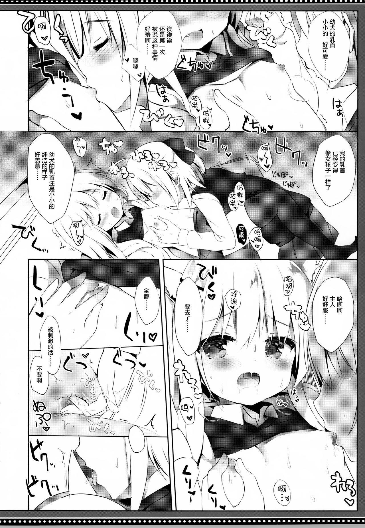 (C95) [DOGYEAR (九条だんぼ)] 男の娘とこいぬの乱れた性活 5日目 [中国翻訳]