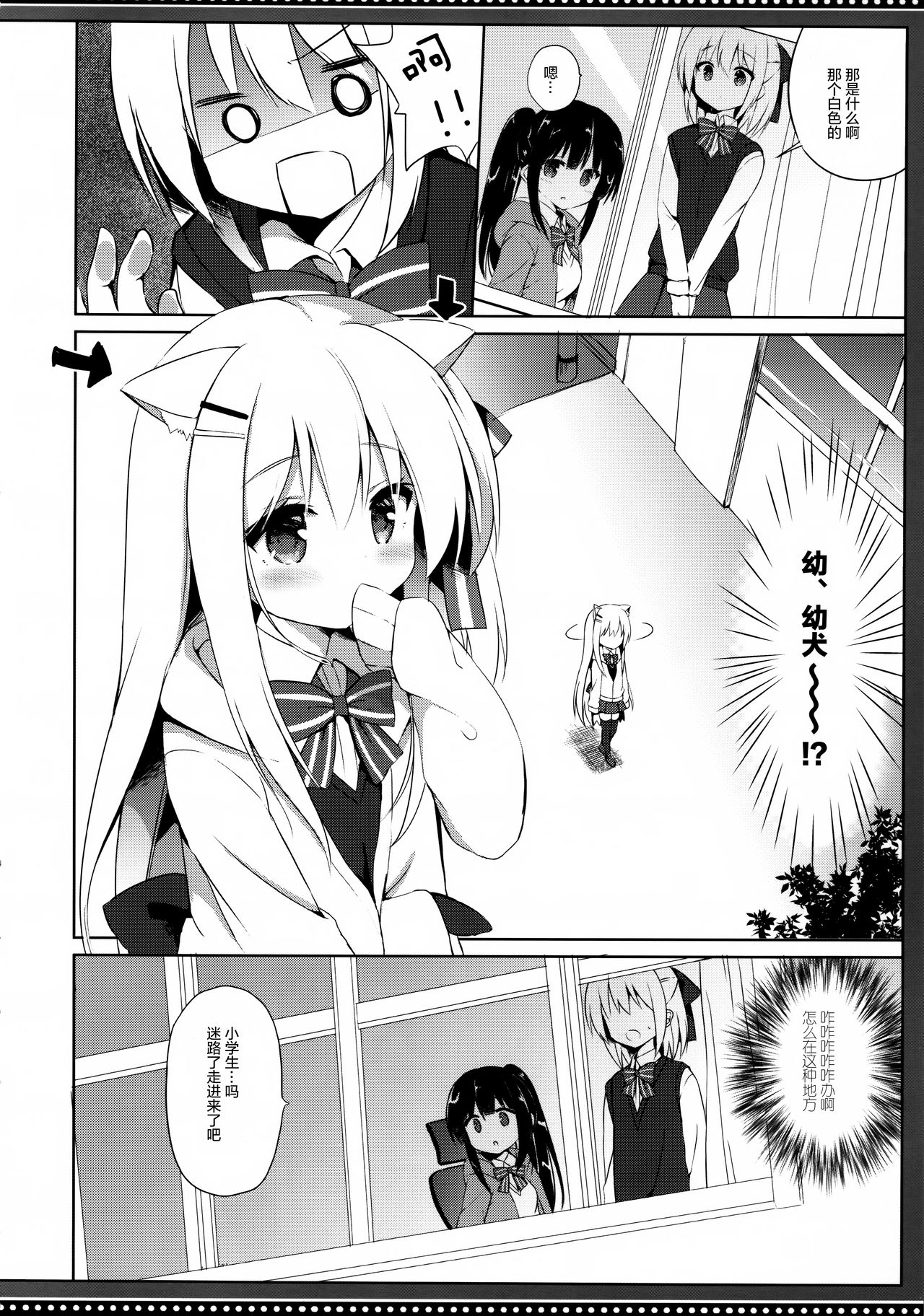 (C95) [DOGYEAR (九条だんぼ)] 男の娘とこいぬの乱れた性活 5日目 [中国翻訳]