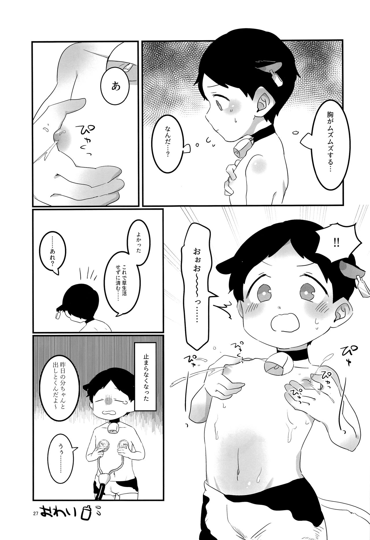 (CC東京141) [HighDrug (よろず)] みなみこうえんショタミルク牧場 (サウスパーク)
