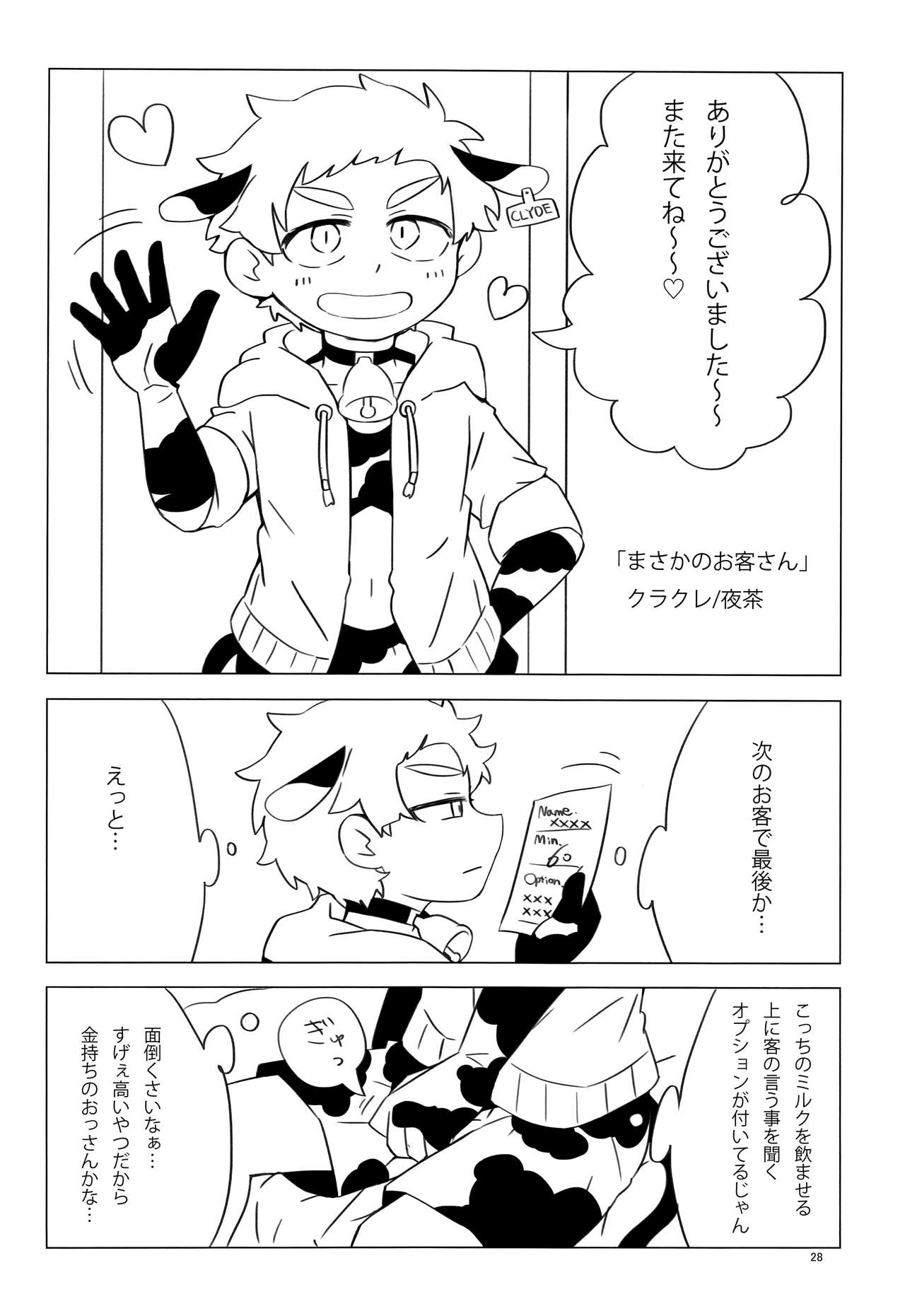(CC東京141) [HighDrug (よろず)] みなみこうえんショタミルク牧場 (サウスパーク)