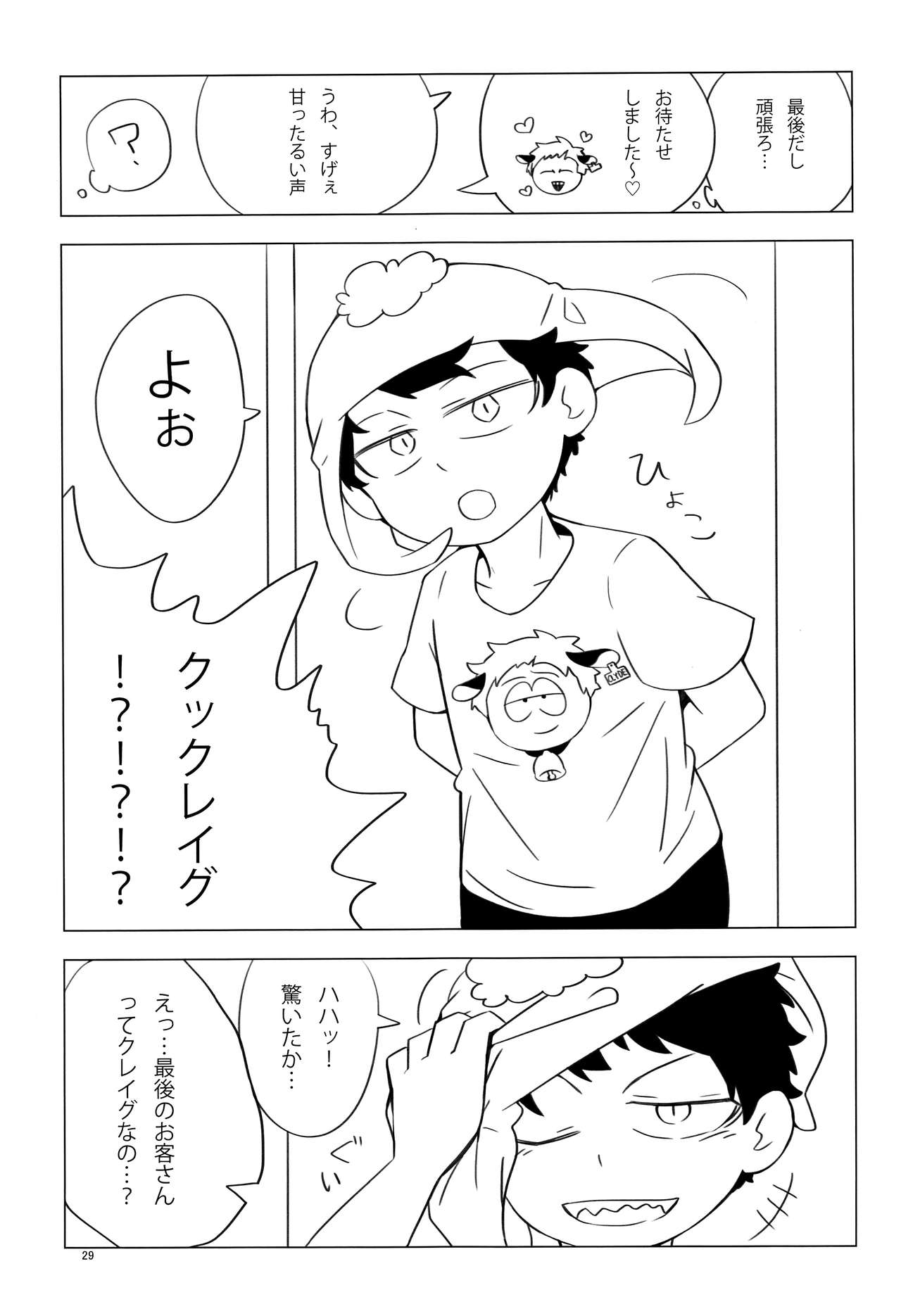 (CC東京141) [HighDrug (よろず)] みなみこうえんショタミルク牧場 (サウスパーク)