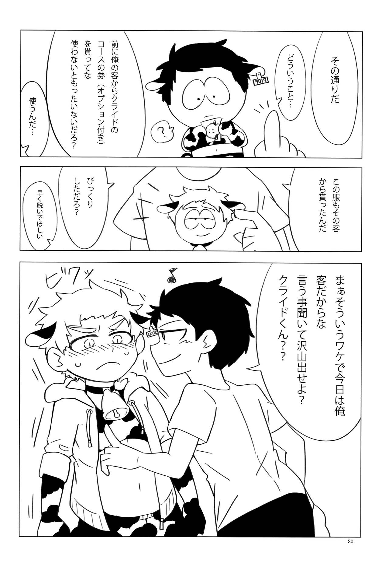 (CC東京141) [HighDrug (よろず)] みなみこうえんショタミルク牧場 (サウスパーク)