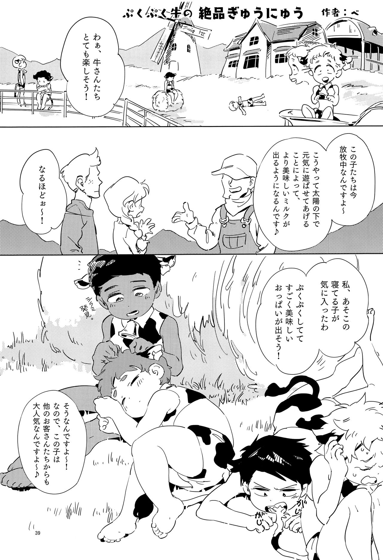 (CC東京141) [HighDrug (よろず)] みなみこうえんショタミルク牧場 (サウスパーク)