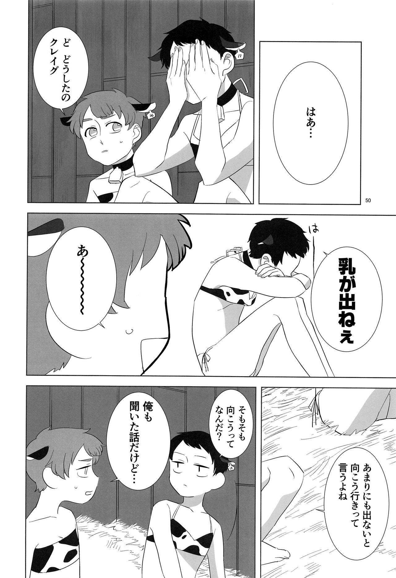 (CC東京141) [HighDrug (よろず)] みなみこうえんショタミルク牧場 (サウスパーク)