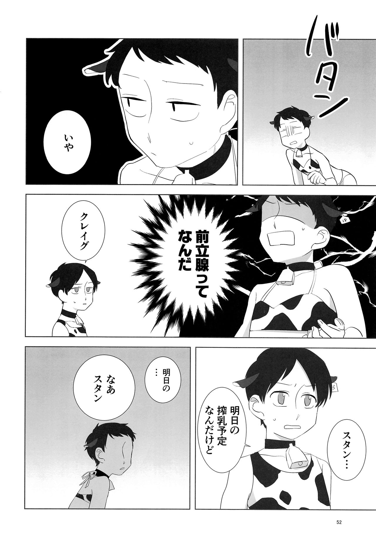 (CC東京141) [HighDrug (よろず)] みなみこうえんショタミルク牧場 (サウスパーク)