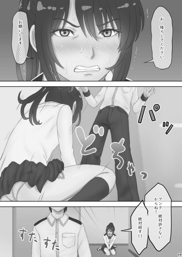 [ぐらぶら] さあ、Ｓな姉をしつけてやろう