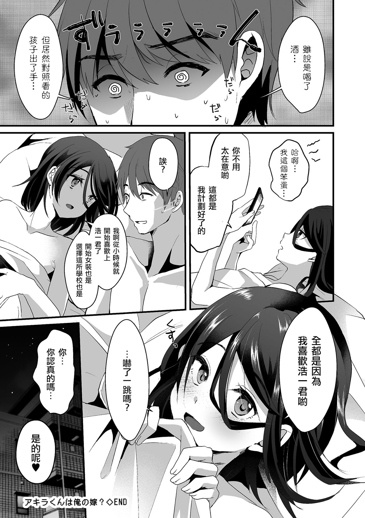 [こめざわ] アキラくんは俺の嫁？ (たまころ) [中国翻訳] [DL版]