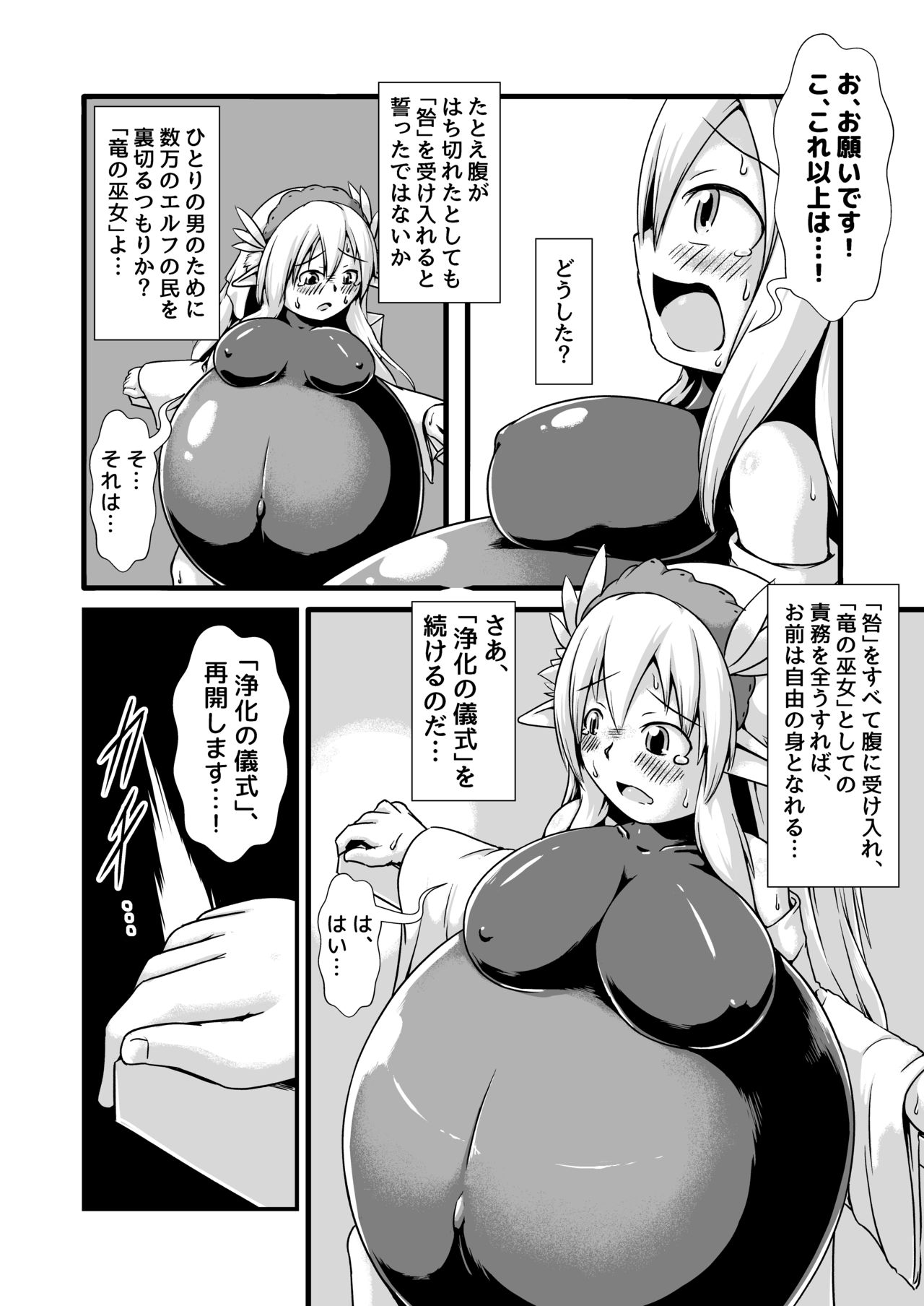 [ななしいんふれーしょん (ななし)] エルフの竜の巫女と浄化の儀式