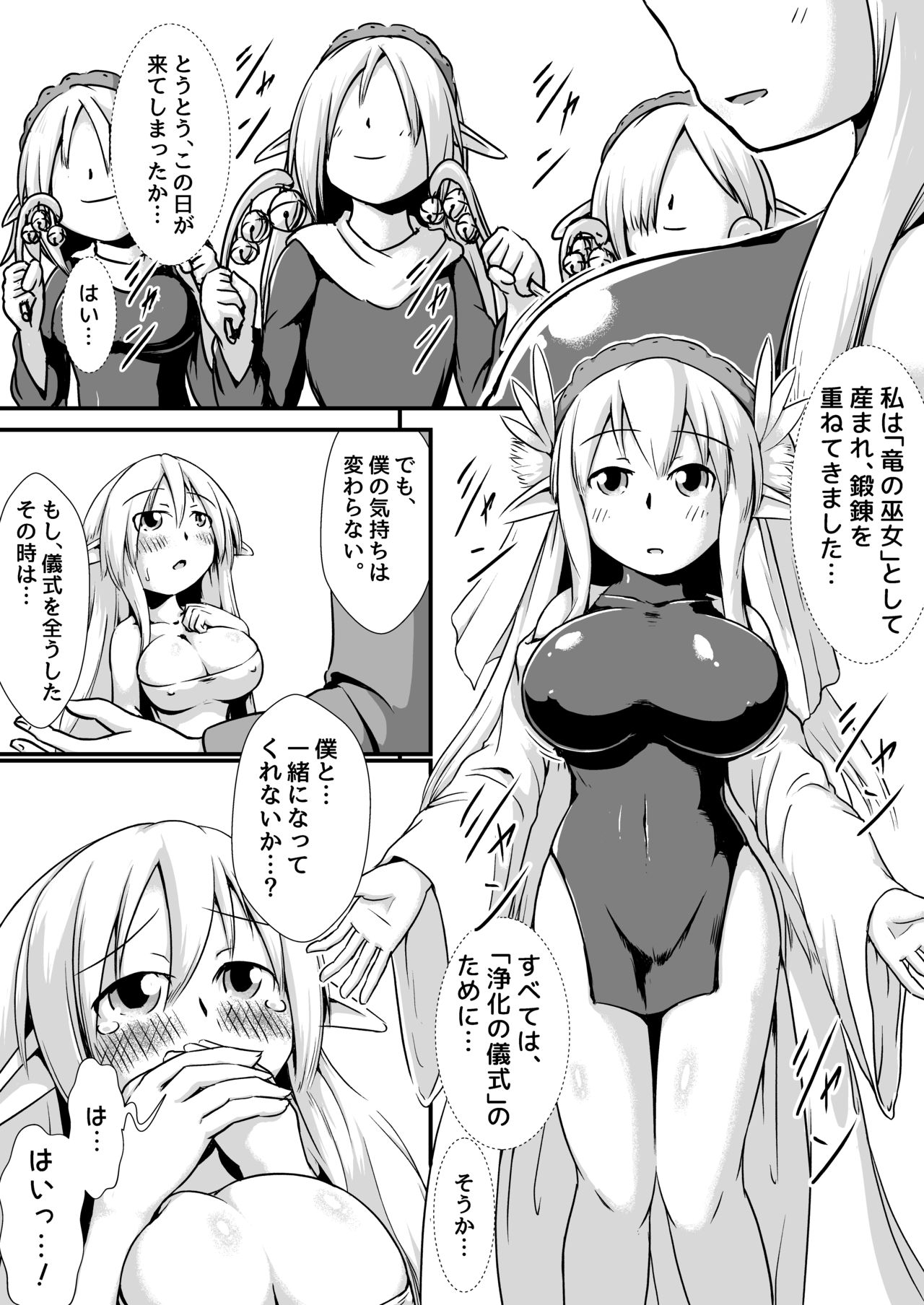 [ななしいんふれーしょん (ななし)] エルフの竜の巫女と浄化の儀式