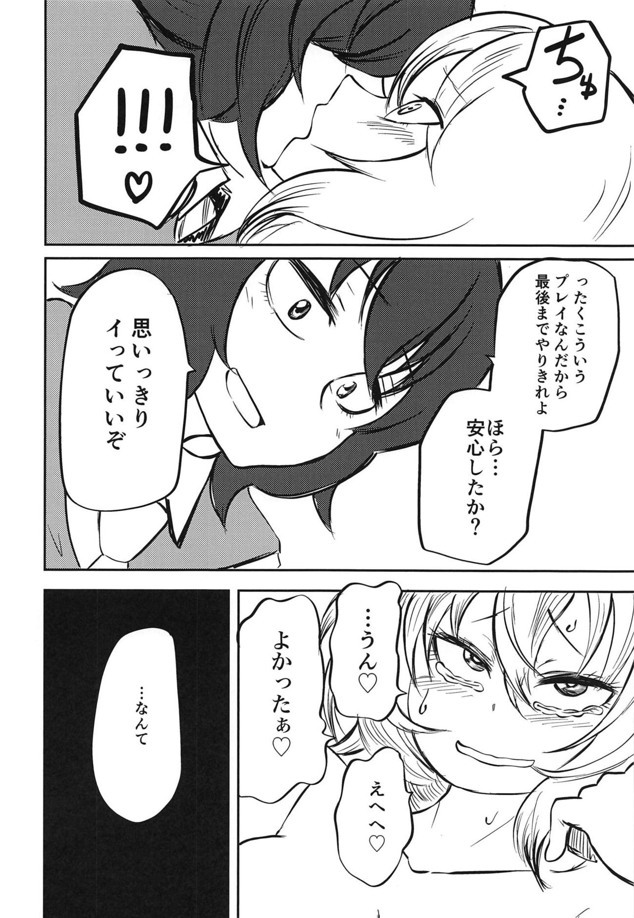 (C95) [三毛猫飯店 (坂本カフカ)] 押田の調教ごっこ (ガールズ&パンツァー)